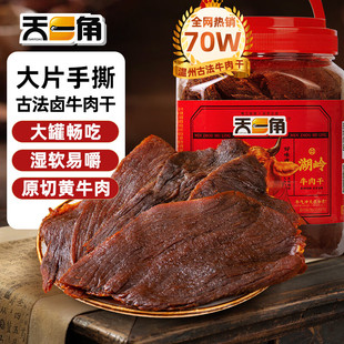 天一角牛肉干320g温州特产大片手撕湖岭牛肉片美味卤味解馋小零食