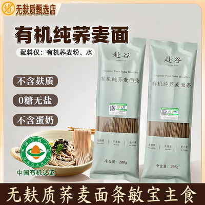 无麸质有机纯荞麦面条0添加小麦
