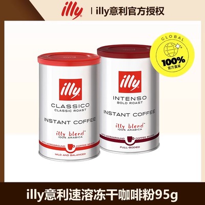 illy意利速溶冻干咖啡粉95g