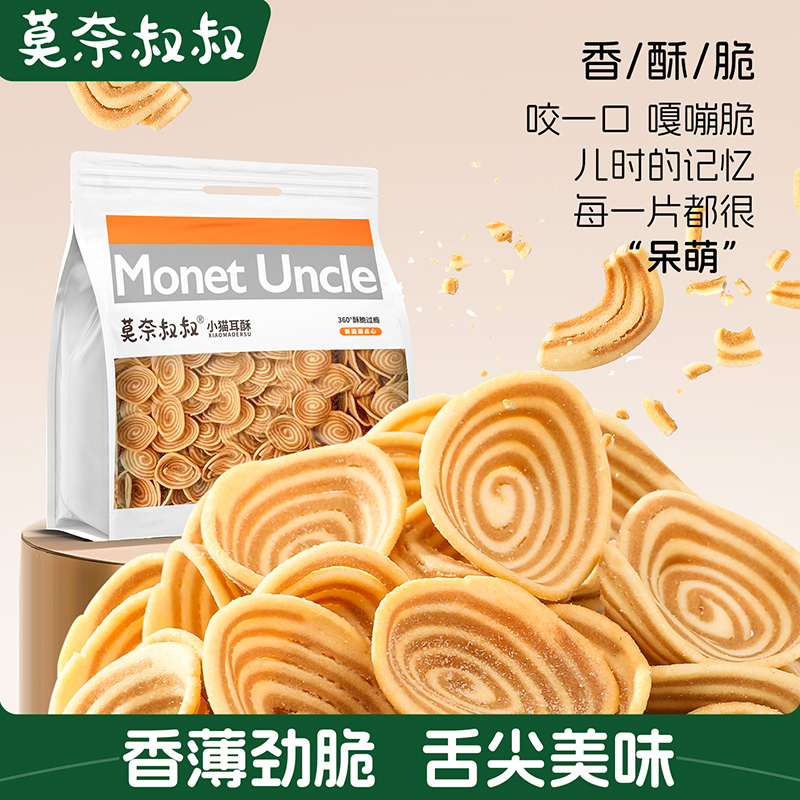 莫奈叔叔小猫耳朵酥228g童年小吃