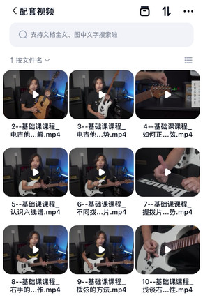 电吉他易学入门课程成田电吉他基础入门课配视频讲解百度网盘下载