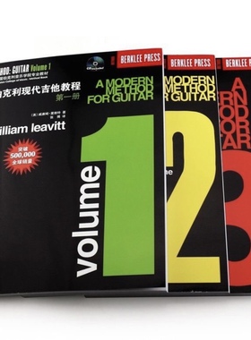 伯克利现代吉他教程全3册 全套音频+配套视频 百度网盘资料