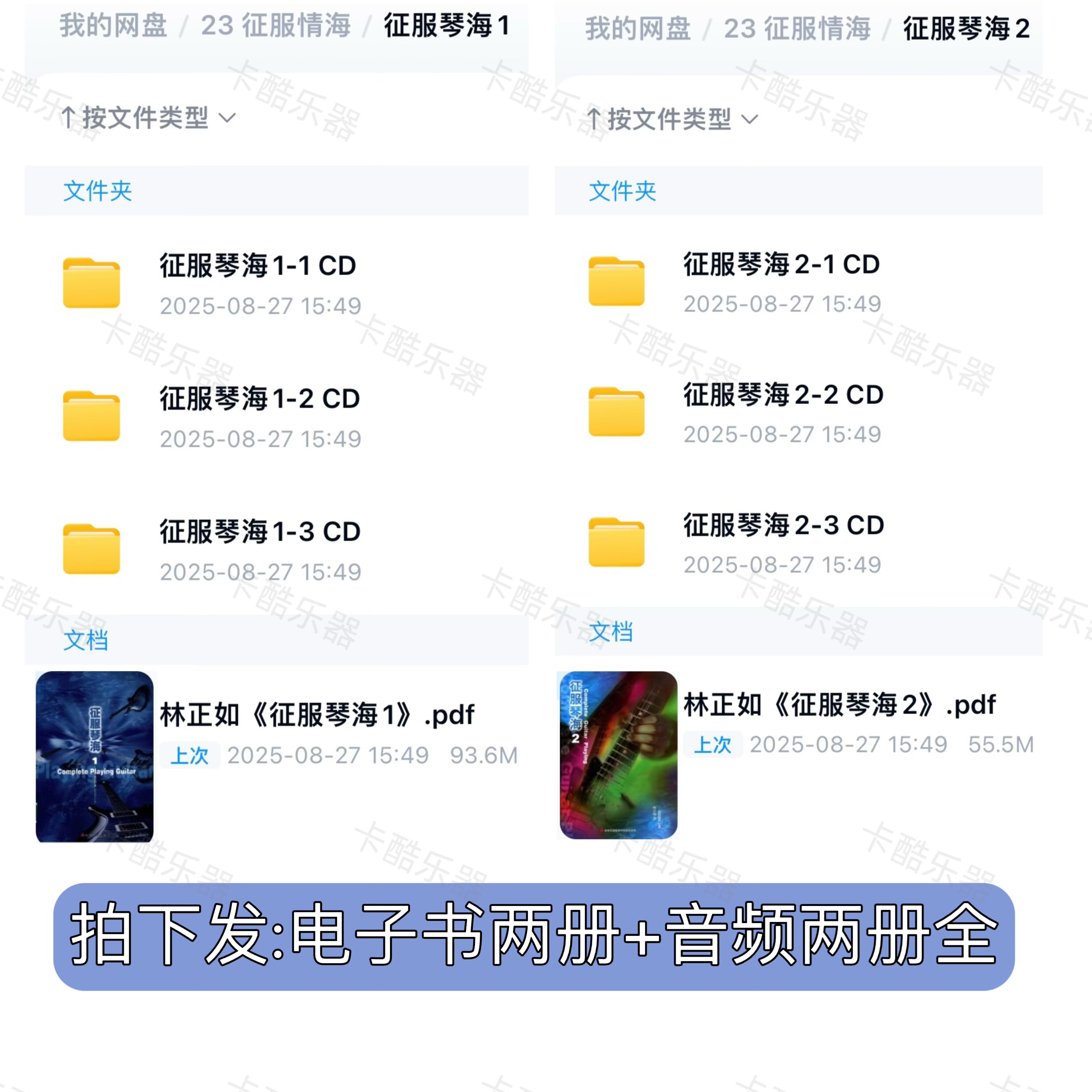 电吉他初学入门提高自学教材配音频征服琴海1+2册+音频 PDF电子版
