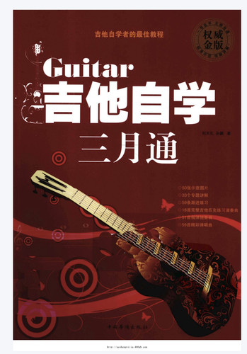 吉他自学入门与提高吉他自学三月通吉他弹唱演奏5本教程PDF下载