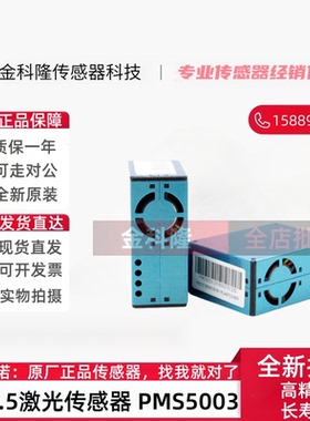攀藤科技 PMS5003ST G5ST PM2.5激光粉尘甲醛温湿度三合一传感器