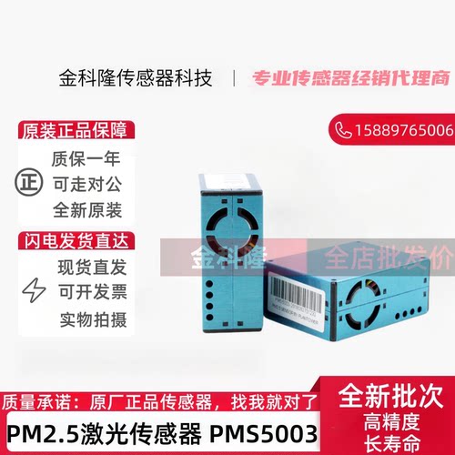 攀藤科技PMS5003STG5ST传感器