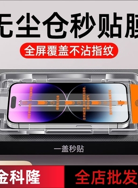 适用iPhone16Promax钢化膜苹果15无尘仓贴膜14Pro手机膜12/13新款plus防窥XR蓝光ip全屏pm防摔po高清11保护膜