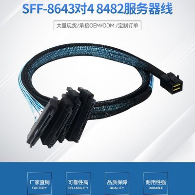 Mini SAS HD 8643转4 SFF 8482 29P+15P SAS转SATA3.0硬盘数据线