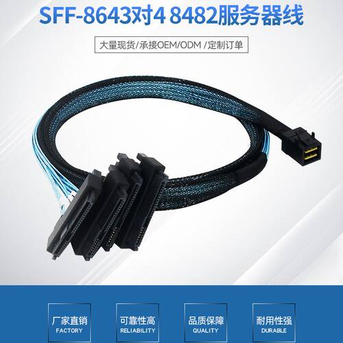 Mini SAS HD 8643转4 SFF 8482 29P+15P SAS转SATA3.0硬盘数据线