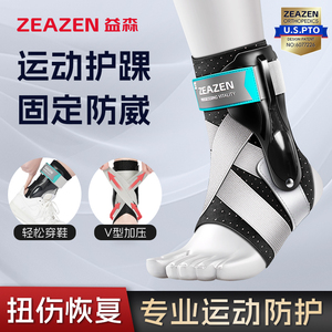 护踝防崴脚专业运动护具男女韧带扭伤恢复踝关节固定保护套可穿鞋