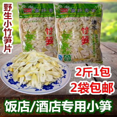 野生罗汉笋新鲜竹笋小竹笋丁片干尖雷竹凉拌笋笋片1000克1件包邮