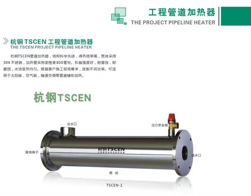 杭钢TSCEN电热管加热器