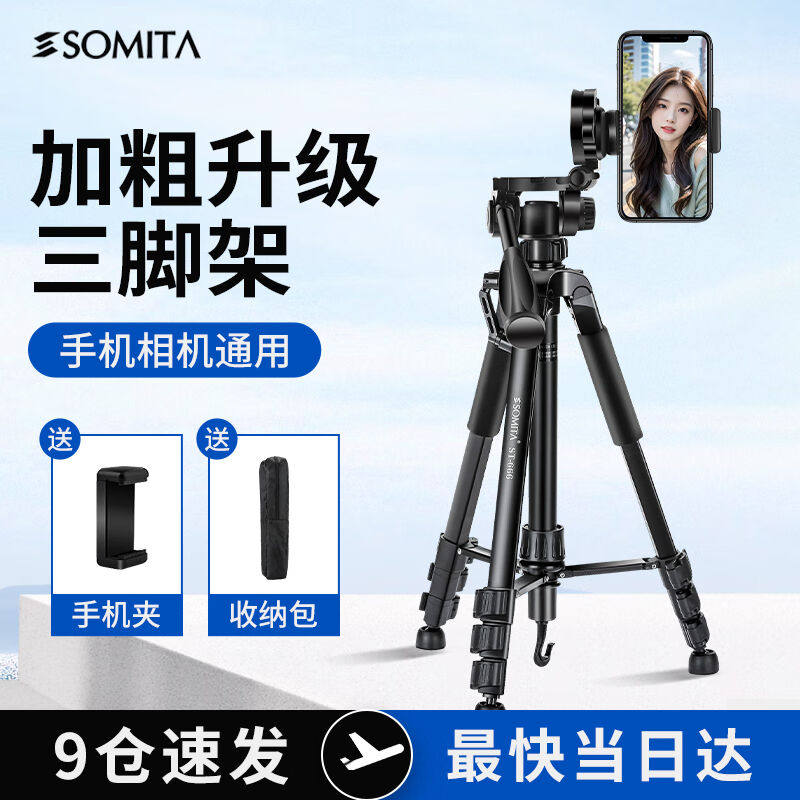 SOMITA闪拓ST-666相机三脚架单反便携专业三角架三维云台手机三脚