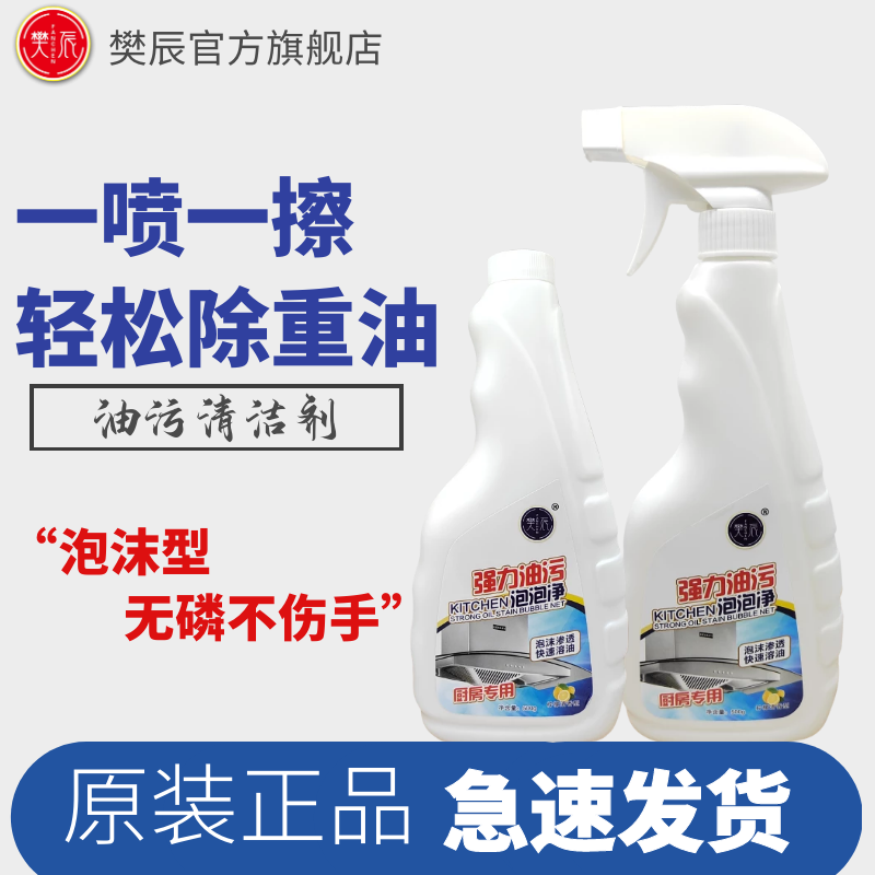 樊辰油污清洁剂泡沫型厨房重油温和无磷安全不伤手清香型油污泡泡属于什么档次？