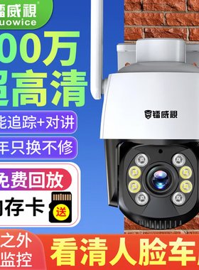 镭威视多画面监控摄像头