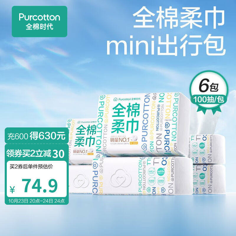 全棉时代成人婴儿棉柔巾抽纸巾擦脸巾洁面巾一次性洗脸巾15*20cm6怎么样,好用不?