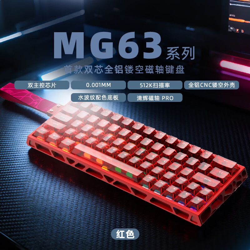 艾石头MG63磁轴键盘 新年礼物63配列电竞游戏铝坨坨键盘无畏契约