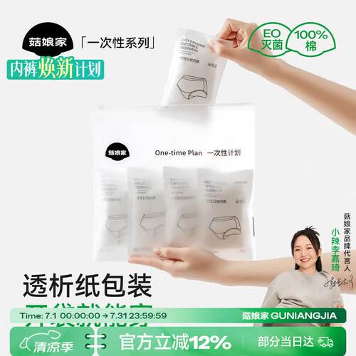 菇娘家一次性内裤女纯棉