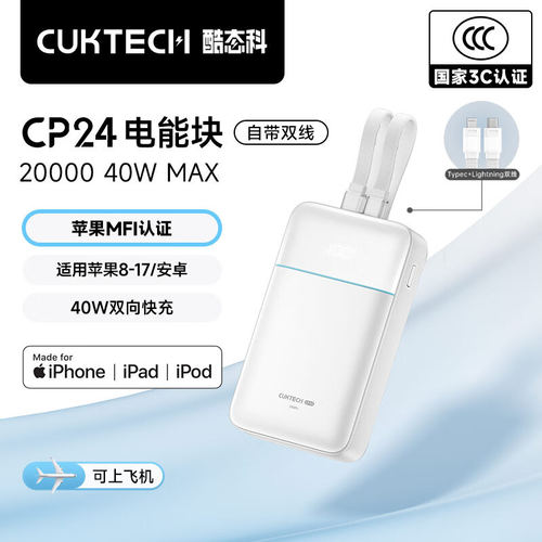 CUKTECH酷态科【3C认证|