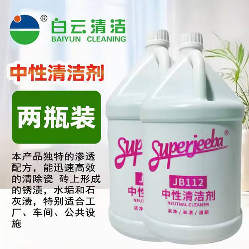 白云清洁洁霸全能水中性