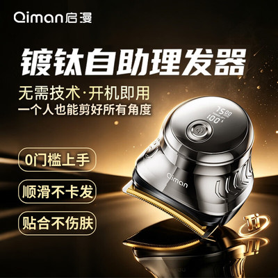 启漫自助理发器自己神器2