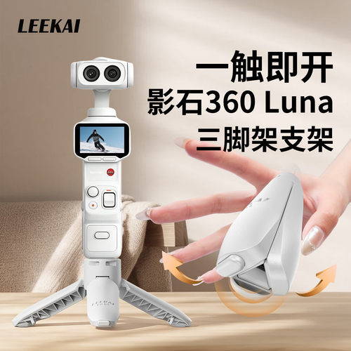 力凯PX01适用影石360lun