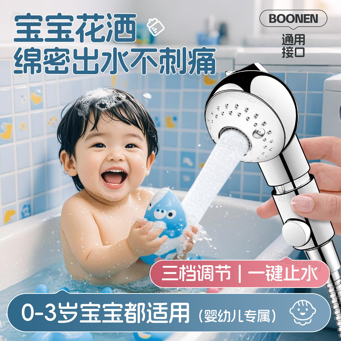 泊恩尼BOONEN儿童花洒喷图片