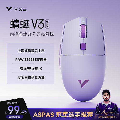 VXE蜻蜓V3无线鼠标星闪