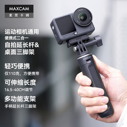 MAXC适用于运动相机大疆O