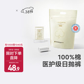 女纯棉孕产妇产后用品免洗旅行内 一次性内裤 babycare 安心灭菌