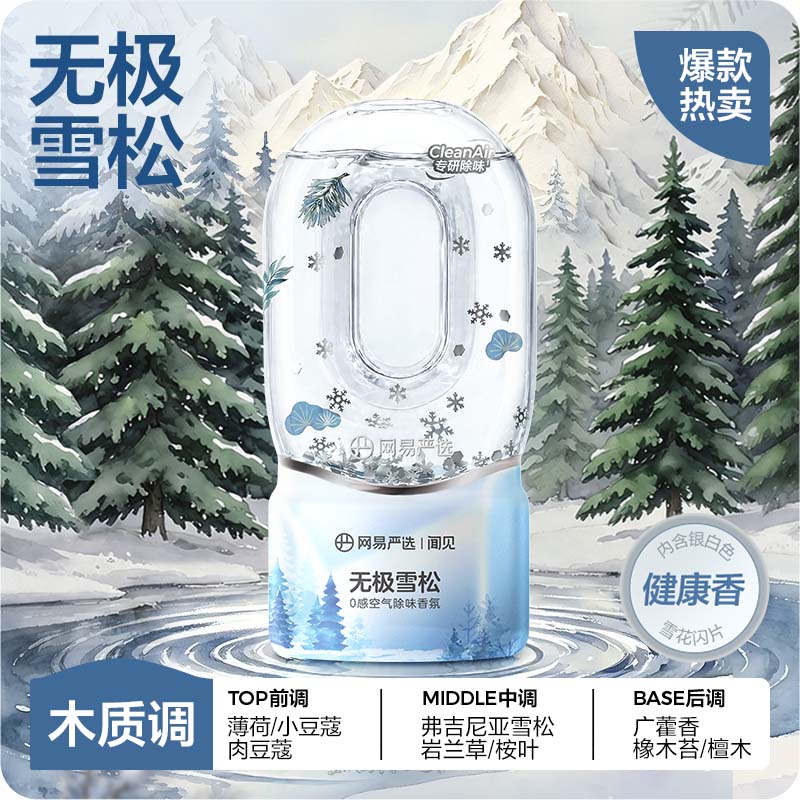 网易严选0感空气除味倒置图片