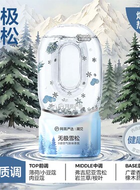网易严选0感空气除味倒置