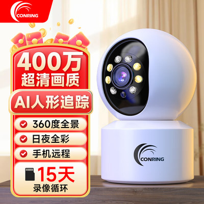 CONRING摄像头监控家用手