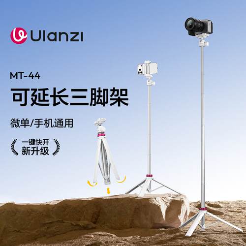 ulanzi优篮子MT-44（白