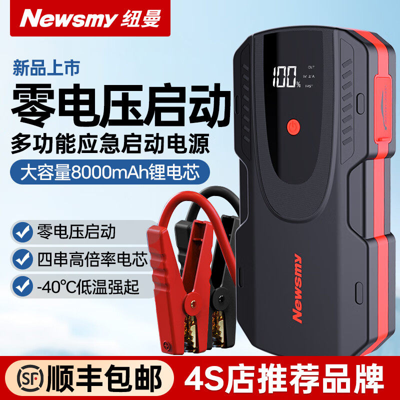 纽曼（Newsmy）S400汽车应急启动电源12V便携式车载帮电宝充电宝F
