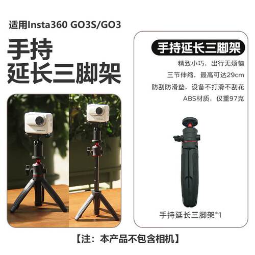 Tialstp适用影石In360Go