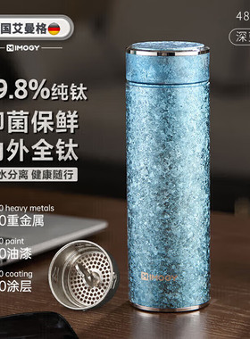 艾曼格（IMOGY）毕业礼物送老师纯钛保温杯男士高端商务泡茶杯车