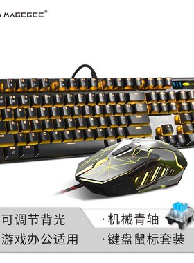 MageGee 机械风暴 真机械键盘鼠标套装 背光游戏台式电脑笔记本键