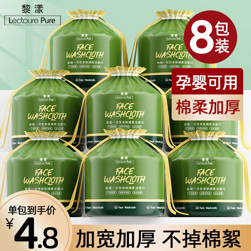 黎漾特厚款洗脸巾纯绵一次性擦脸洁面棉柔巾珍珠纹化妆棉8包装高性价比高么？