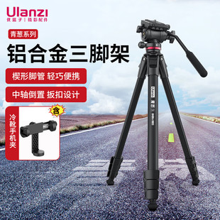 ulanzi优篮子 青葱（像）异形户外三脚架摄像机单反云台摄影手机
