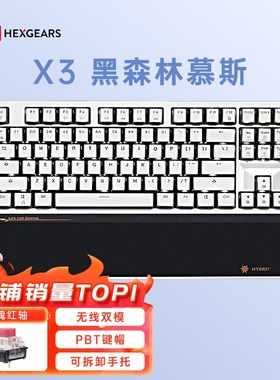 黑峡谷(Hyeku)X3 有线/无线2.4G双模机械键盘 87键PBT键帽 凯华BO