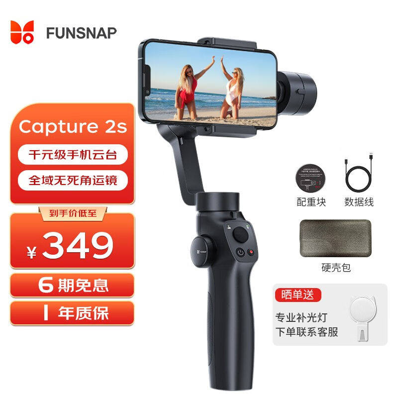 逗映（funsnap）2s手机三轴拍摄稳定器云台手持智能防抖自拍杆手
