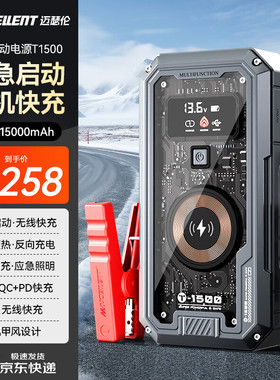 迈瑟伦（Maxcellent）透明机甲风汽车应急启动电源 15000mAh 紧急