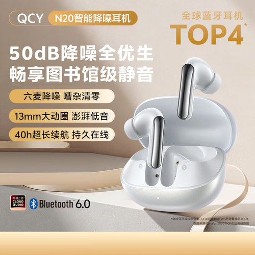 QCYN20入耳式主动降噪-50dB