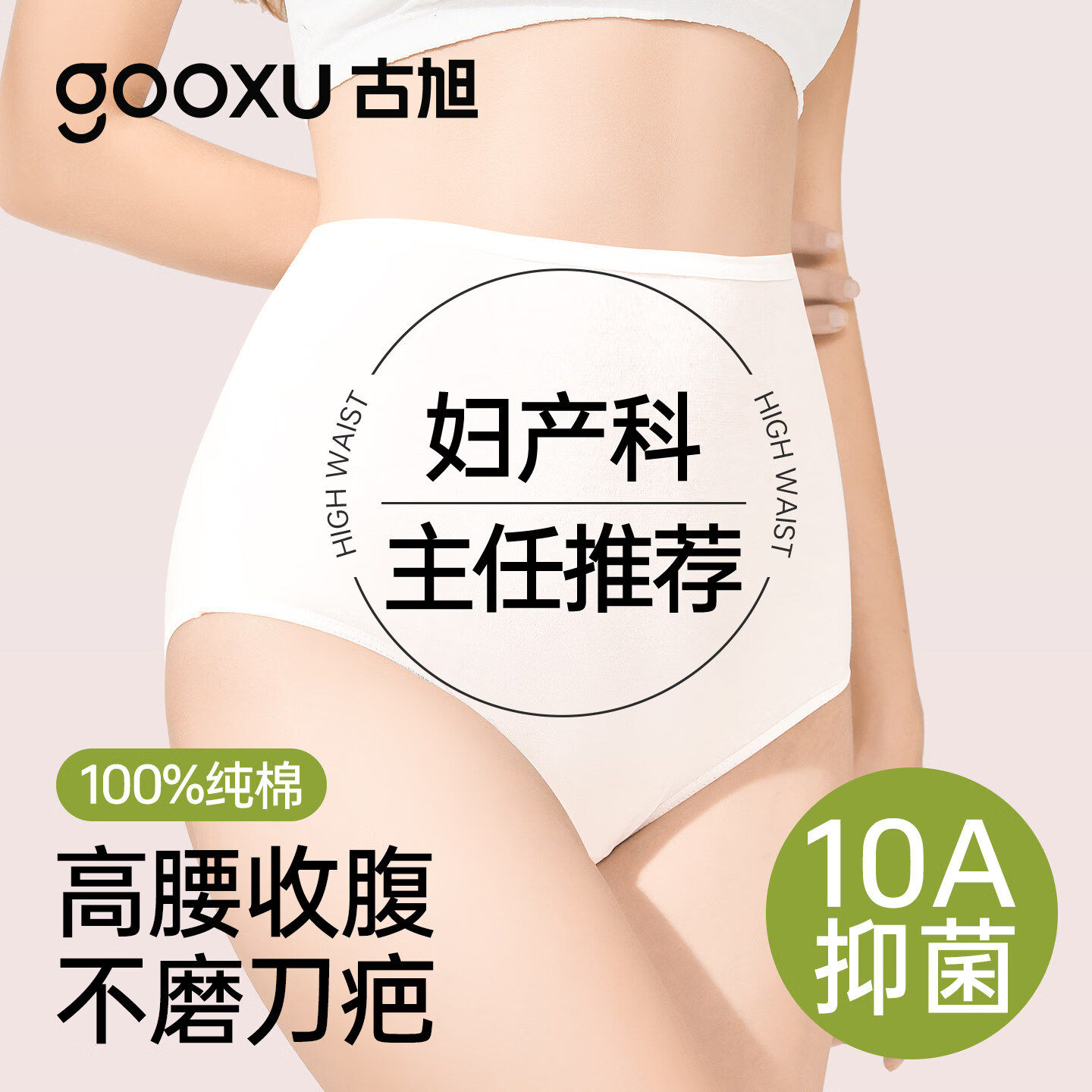 古旭一次性内裤女士纯棉灭菌怀孕期产妇坐月子大码高腰剖腹产后20