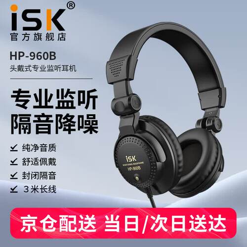 iSK960B专业头戴式监听