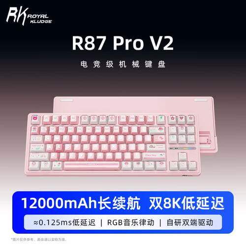 RKR87ProV2机械键盘游