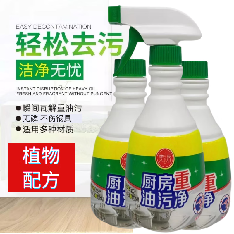 樊辰油污清洁剂厨房重油污净温和不伤釉面不伤手油污清洁剂400g*3怎么样,好用不?