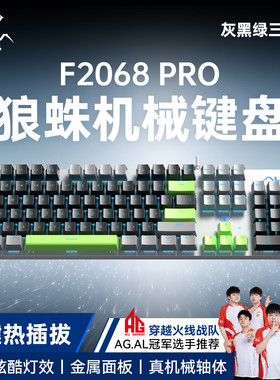 狼蛛（AULA）F2068Pro机械键盘鼠标 全键热插拔 背光 游戏办公电