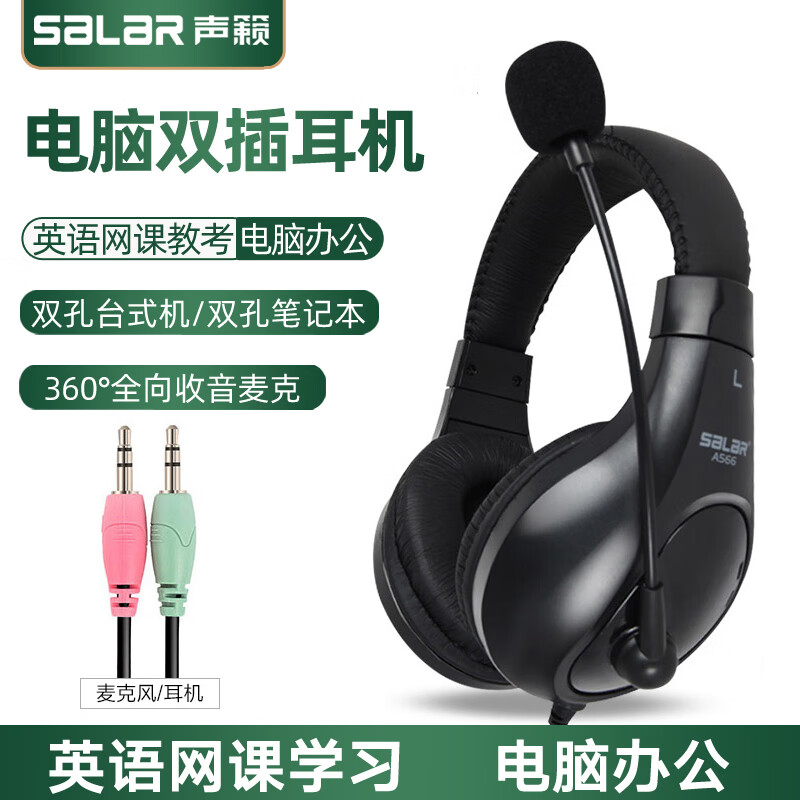 声籁A566 头戴式学习耳机英语听力听说考试网课耳麦中考人机对话